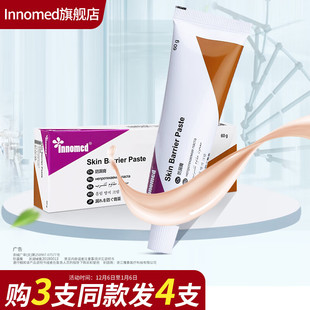 innomed隆泰医用防漏膏造口袋造瘘附件皮肤护理防渗漏易涂抹4053