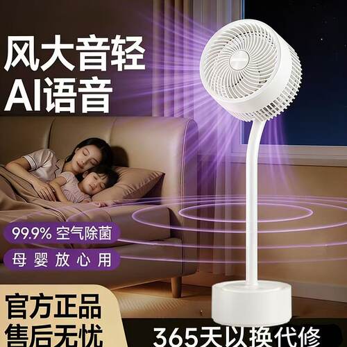 荣芝空气循环扇语音七彩灯灭蚊
