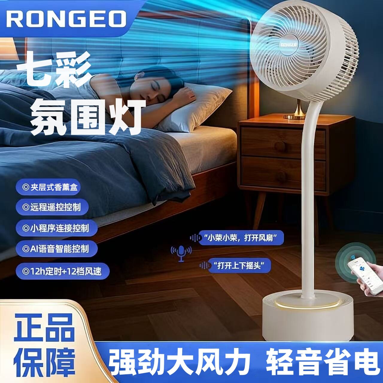 荣芝电风扇落地循环扇灭蚊静轻音家用卧室遥控立式大风力语音款