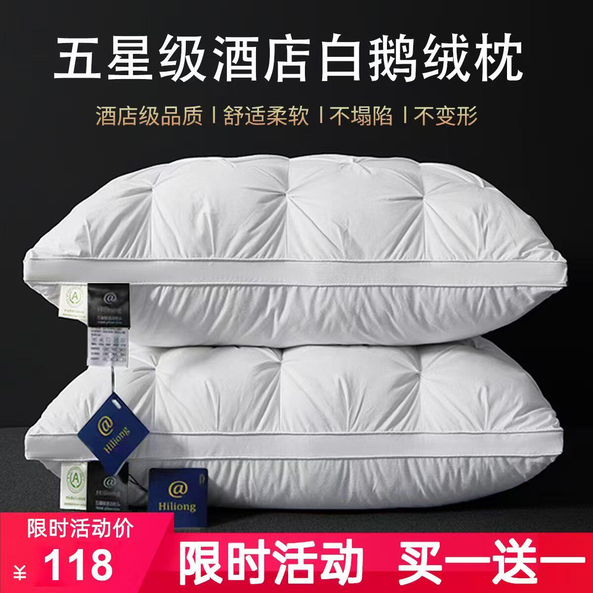 五星级酒店专用羽绒枕头95白鹅绒全棉枕芯护颈椎助眠家用学生一对
