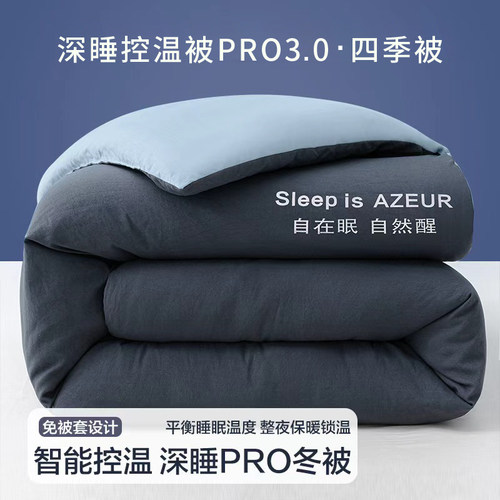 五星级酒店深睡pro3.0控温被空调被春秋四季免被罩学生冬被芯单人