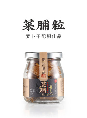 潮汕集锦菜脯粒正宗杂咸