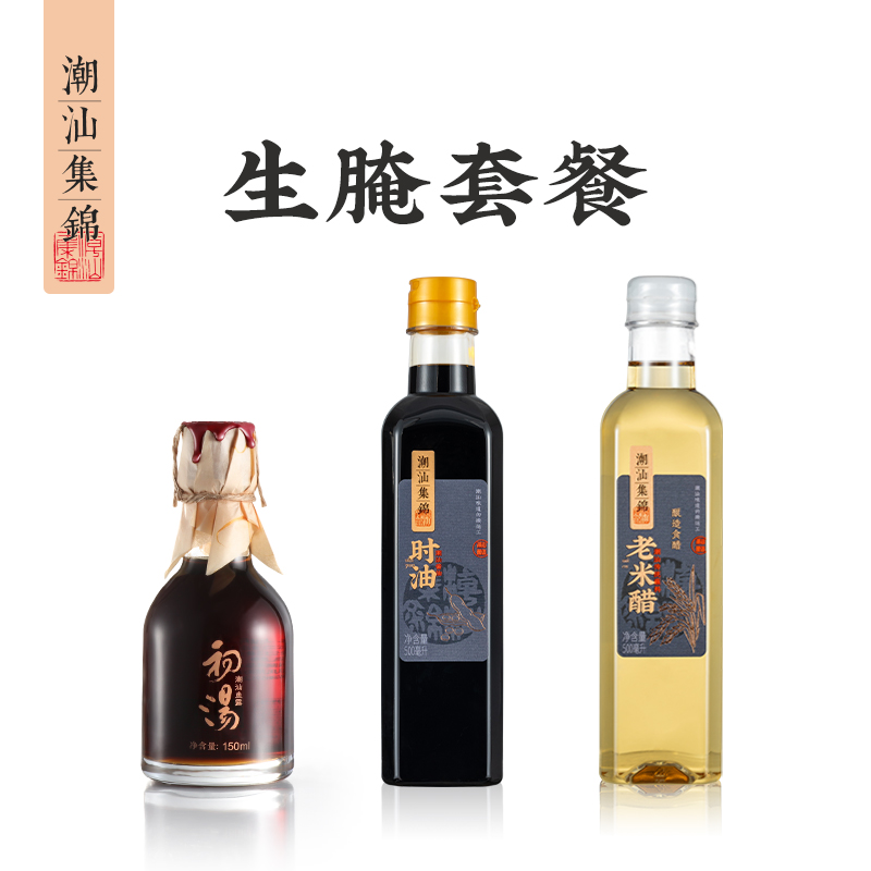 潮汕集锦酱油鱼露老米醋生腌套餐