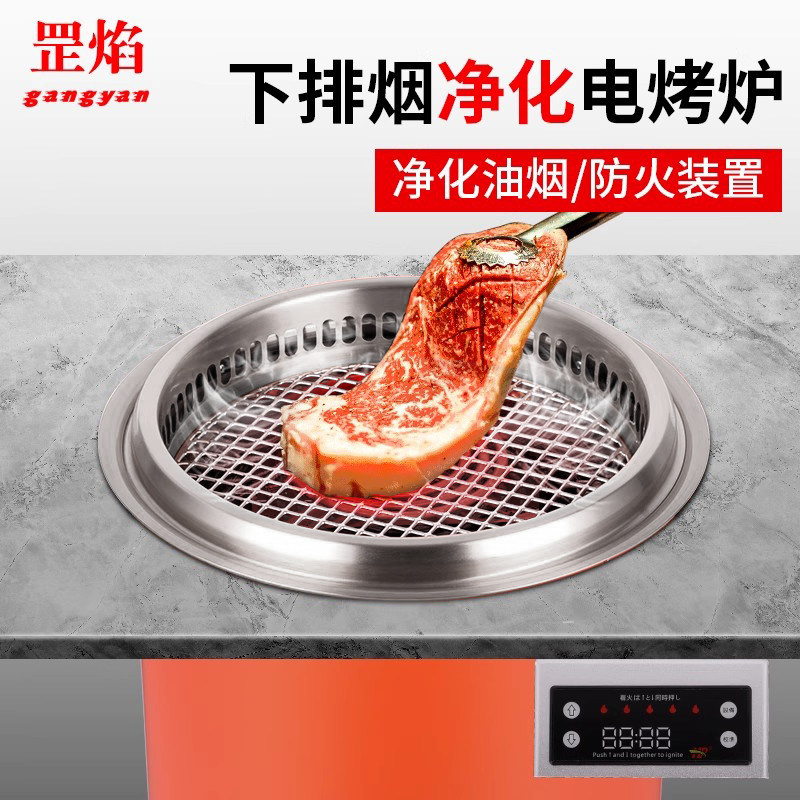 日式电烤炉商用圆形自净化烤肉炉韩式餐厅自助烤肉下排烟电烧烤锅