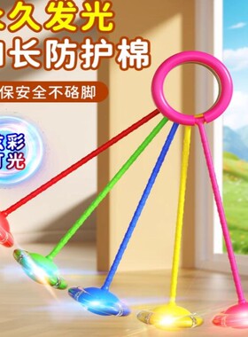 儿童脚环跳跳球大人儿童玩具闪光跳旋转跳环圈健身甩脚球平衡