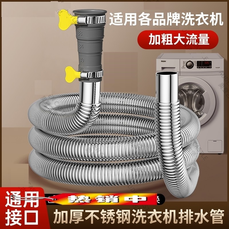 洗衣机304不锈钢排水管软管全自动滚筒通用型出水管加长下水管