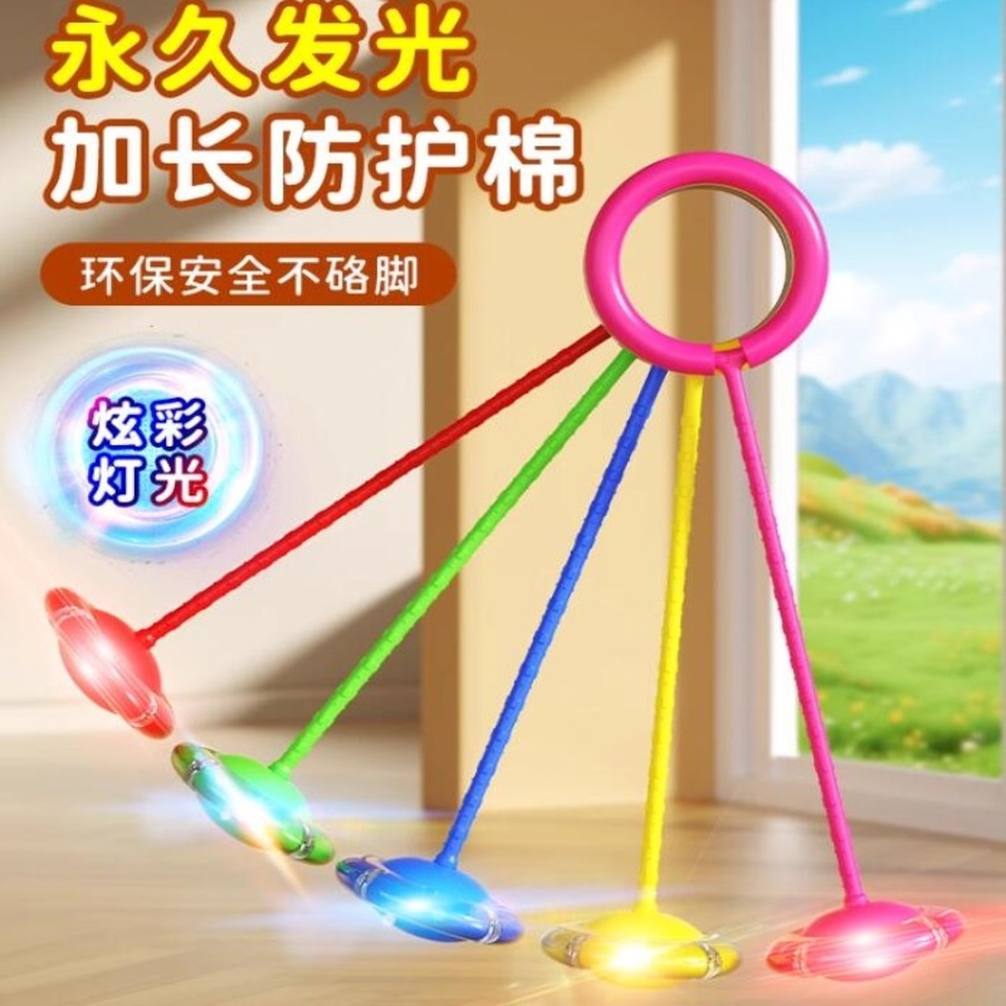 儿童脚环跳跳球大人儿童夜光玩具闪光跳旋转跳环圈甩脚球平衡