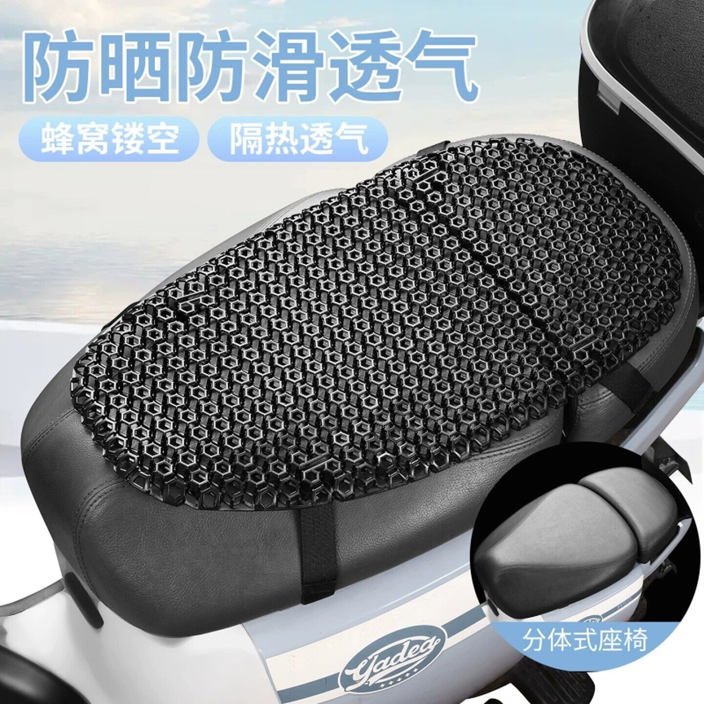 摩托车电动车坐垫通风透气网套防晒防水自行车隔热透气电瓶车网套