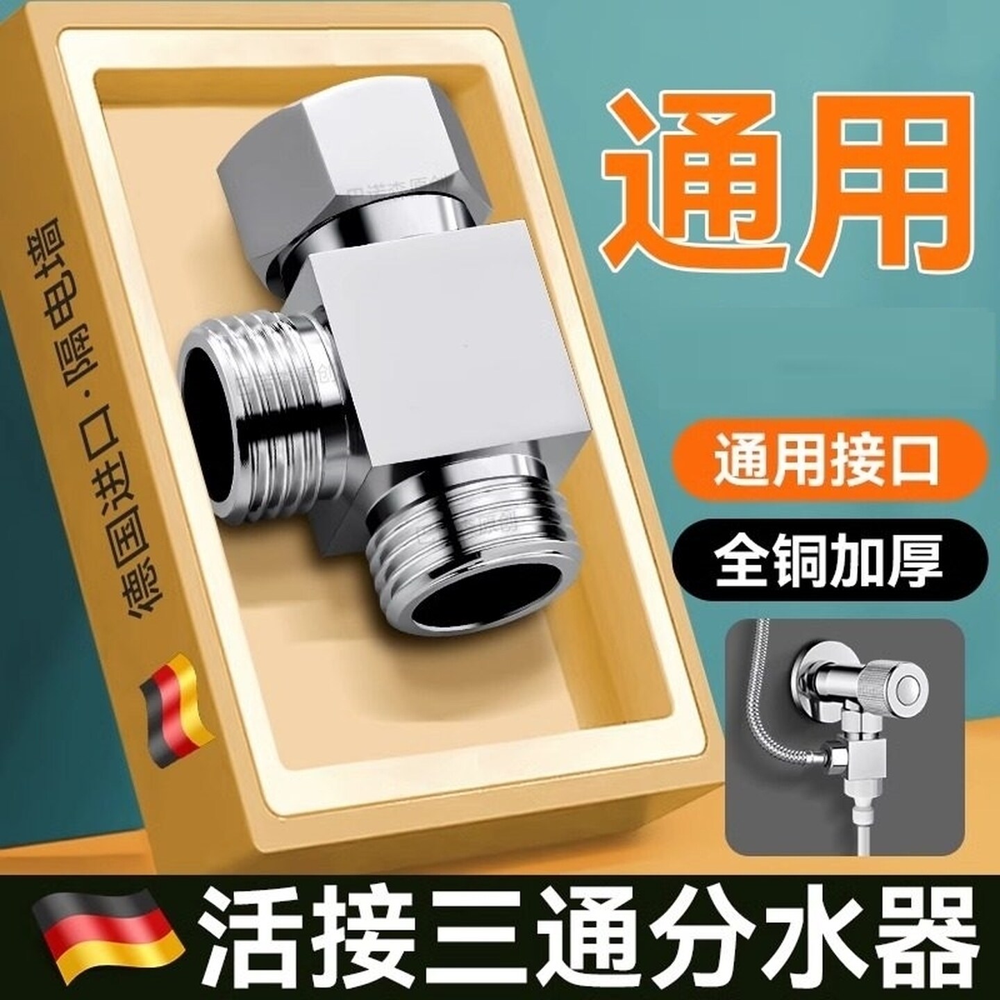 水管转接头水龙头分水器一分二转接头厨房洗碗机进水三通分水阀