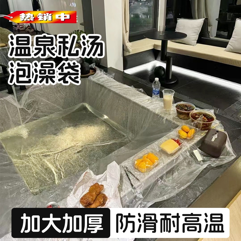 温泉泡池浴缸套一次性袋私汤超大加厚酒店浴池塑料膜泡澡专用袋