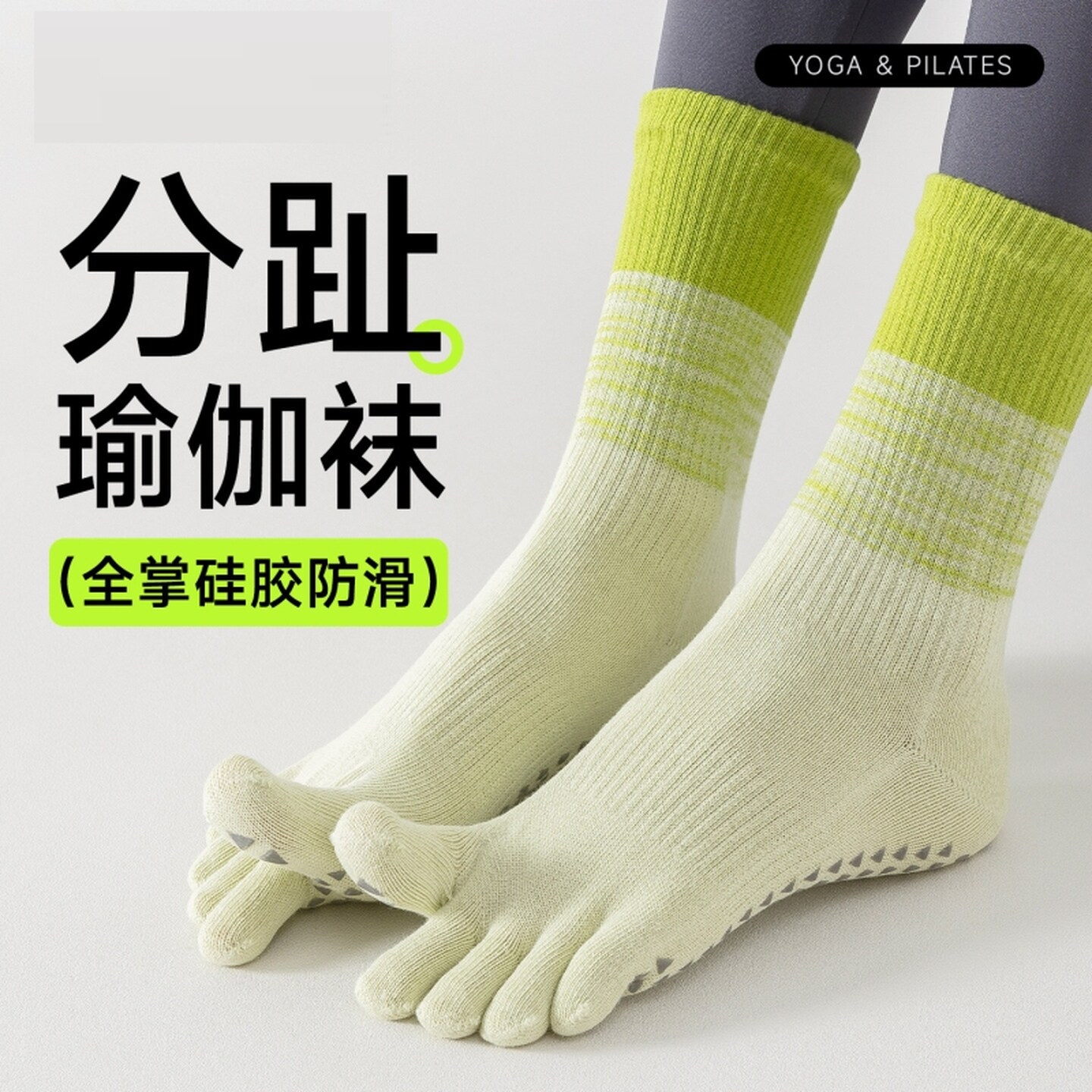 瑜伽防滑袜五指袜子室内普拉提运动训练中长筒健身专用分趾袜防滑