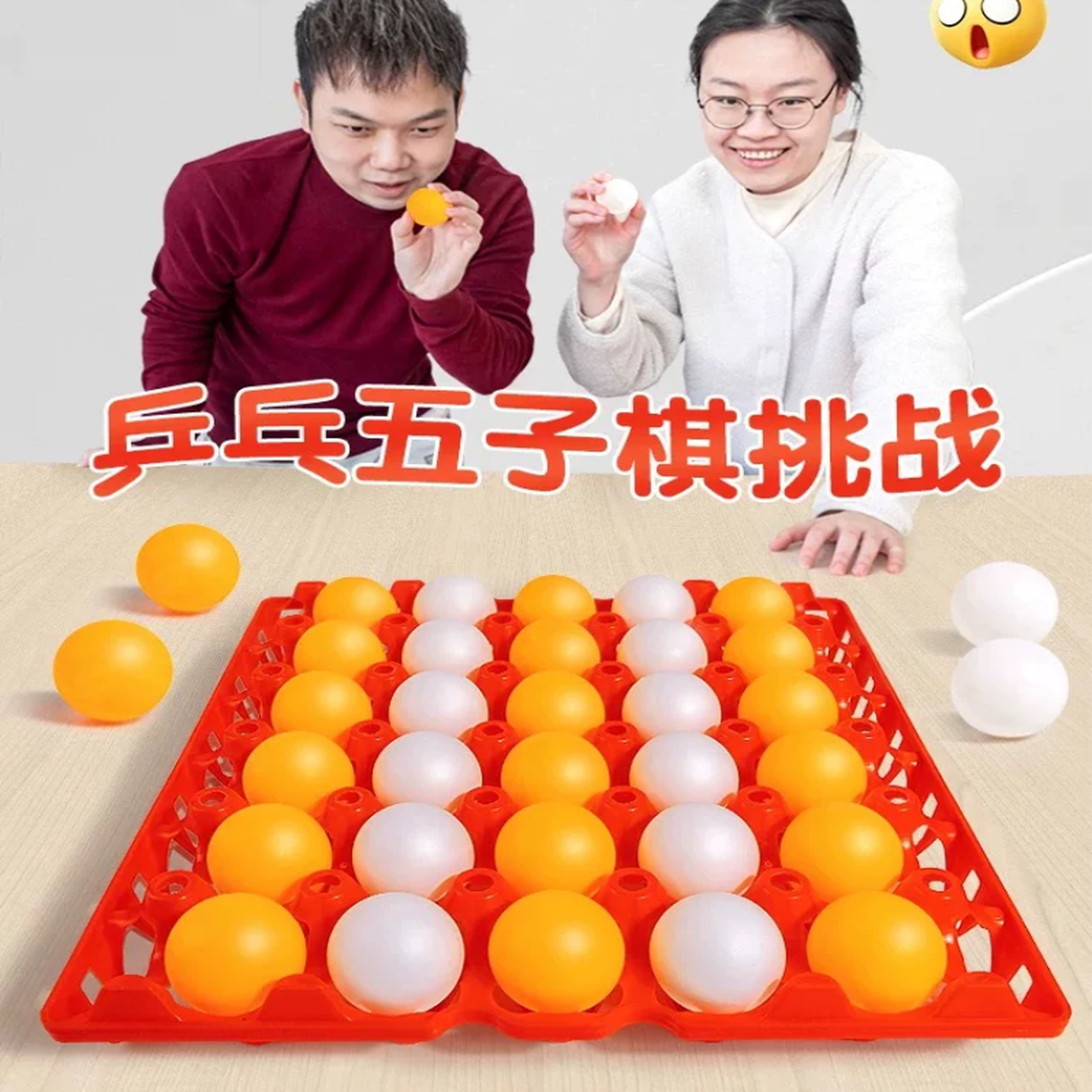 乒乓球游戏道具游戏公司年会团建活动道具室内儿童亲子互动玩具