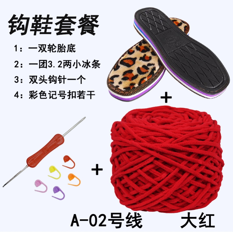 钩拖鞋半成品底子拖鞋材料包手工编织毛线拖鞋冰条线粗毛线钩鞋新
