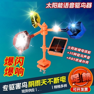 语音赶鸟强效驱鸟神器农田果园电力风力驱鸟器太阳能农场反光赶鸟