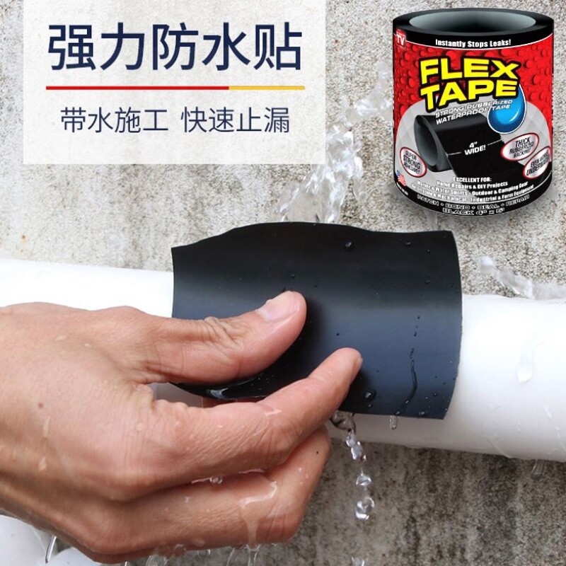防水胶带补漏贴强力防水胶布粘度超强防漏水修补胶带高粘度万能