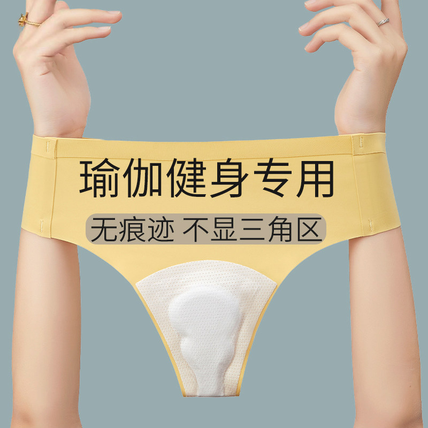 无痕内裤女瑜伽健身专用健美操内裤女三角区防尴尬线隐形丁字裤