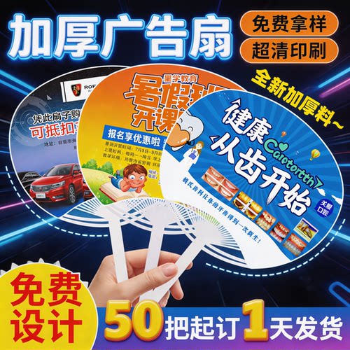 定制广告扇团扇订做宣传扇印刷免费设计添logoPP卡通塑料小扇子