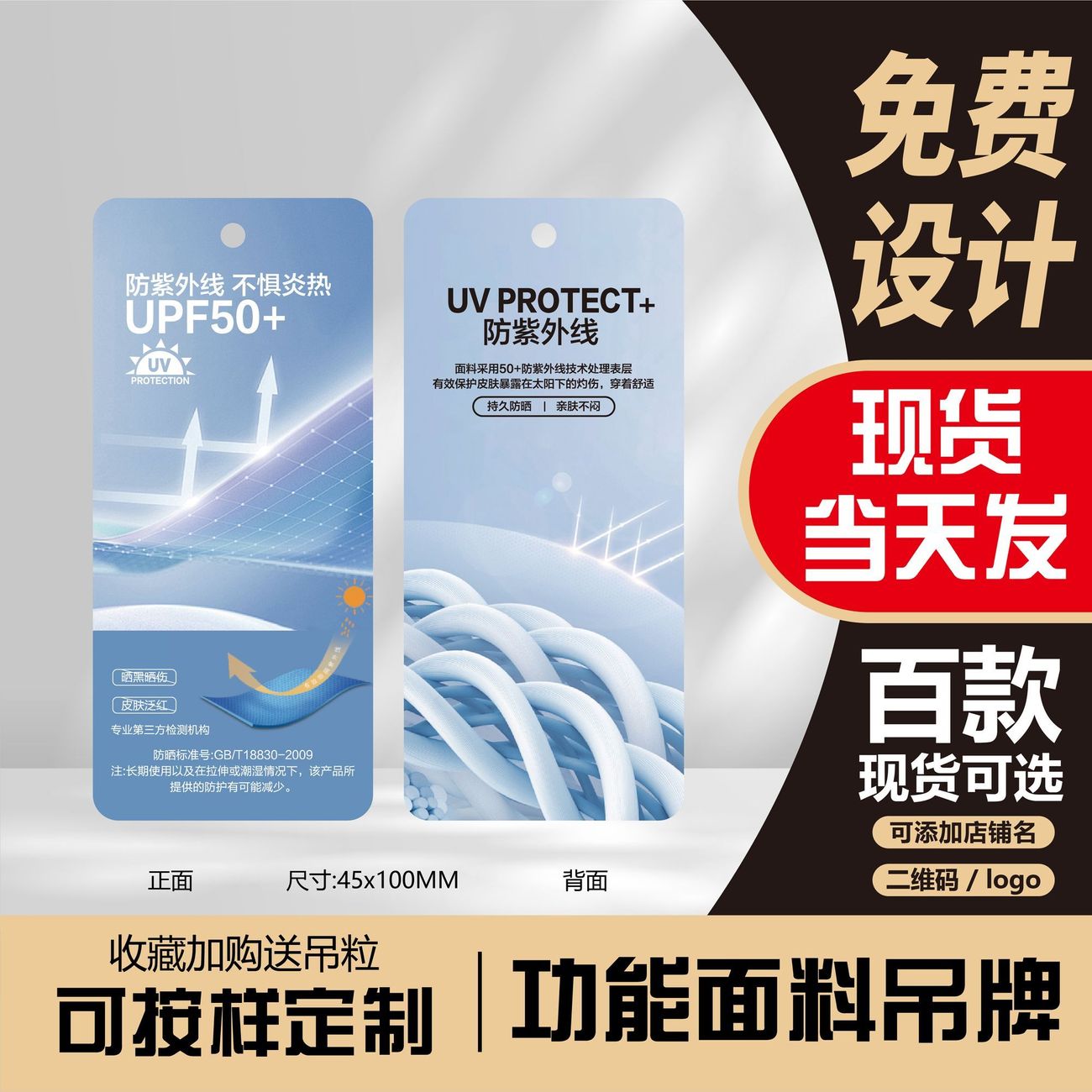 【UPF50+防紫外线】功能面料吊牌吊卡服装衣服通用挂牌定制现货图片