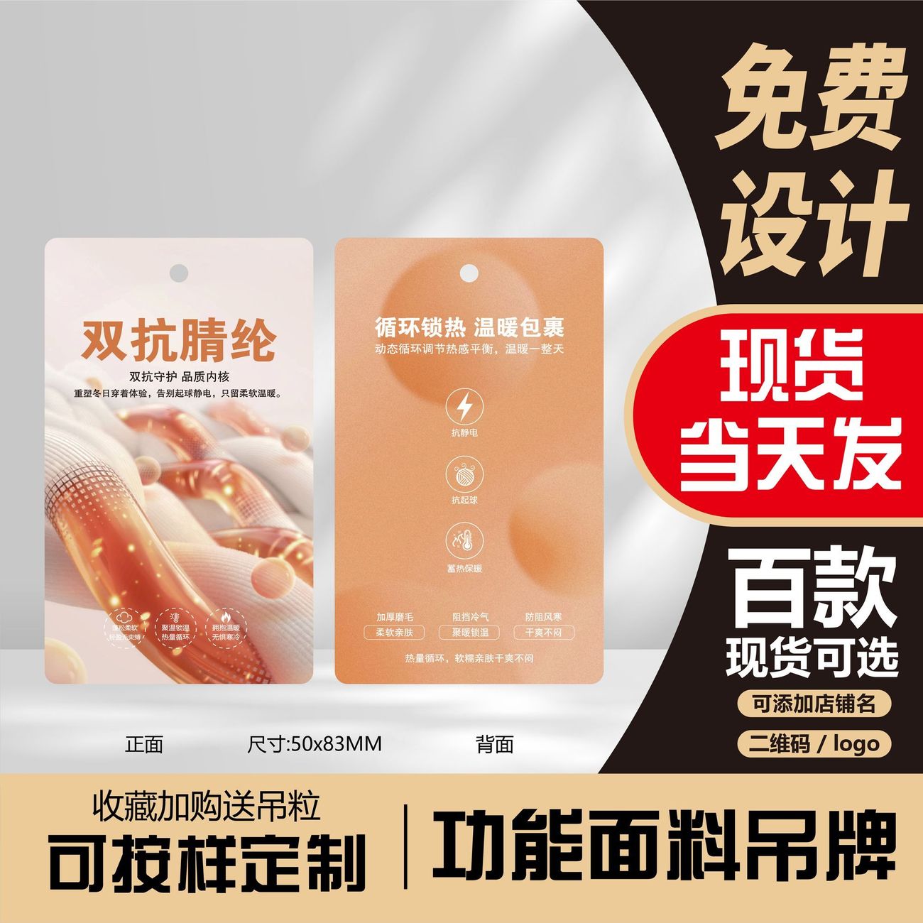 【双抗腈纶】功能面料吊牌吊卡通用服装衣服挂牌定制现货图片