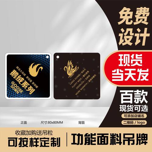 【鹅绒系列】特种功能面料吊牌吊卡服装衣服通用挂牌定制现货