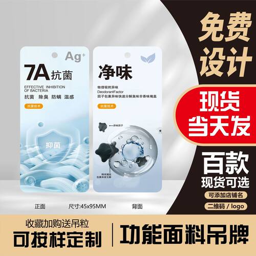 【7A抗菌】特种功能面料吊牌吊卡服装衣服通用挂牌定制现货