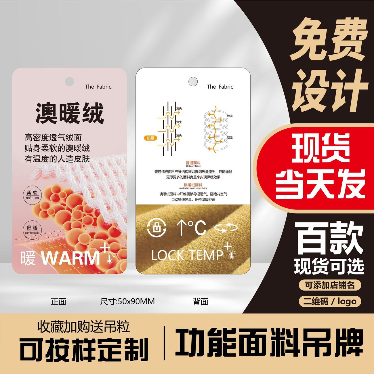 【澳暖绒】功能面料吊牌吊卡服装衣服通用挂牌定制现货图片