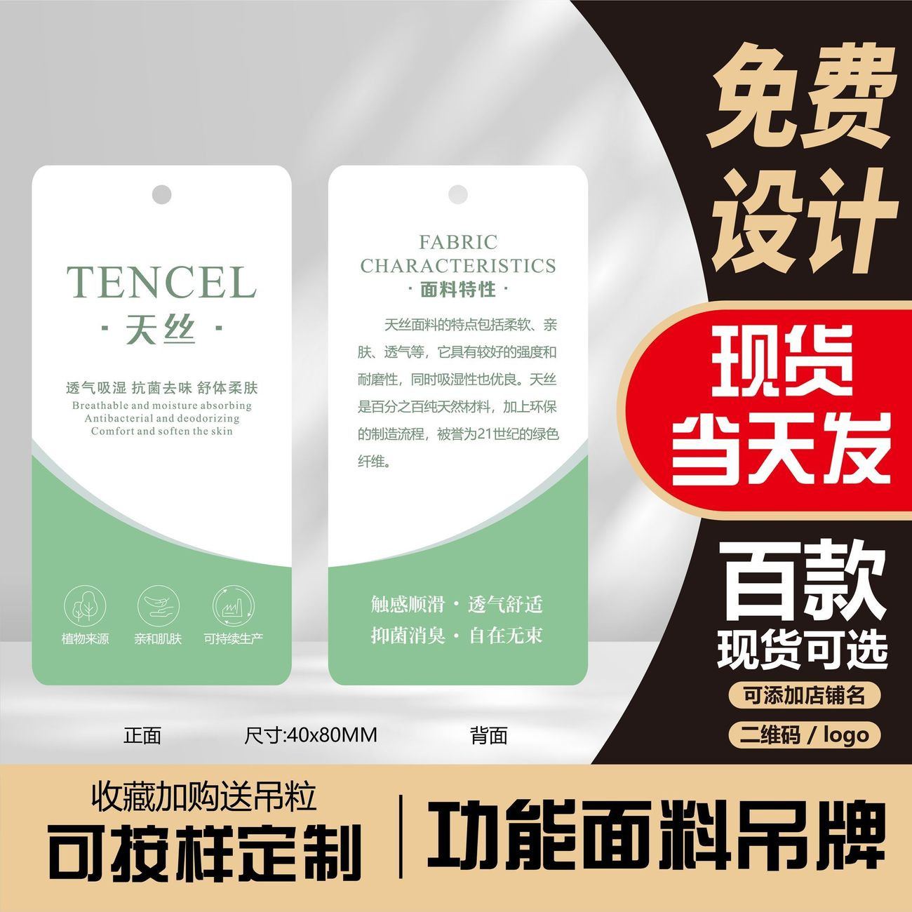 【天丝面料】功能面料吊牌男女服装衣服通用挂牌吊卡定制现货速发