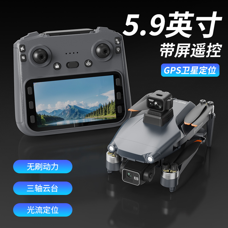 L600-2 PRO液晶屏幕高清无人机三轴防抖云台GPS返航无刷飞行器