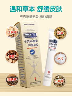 卡芙冰®蟾素肤康凝胶 冰蟾素乳膏软膏雪蛤素雪哈素买2送1