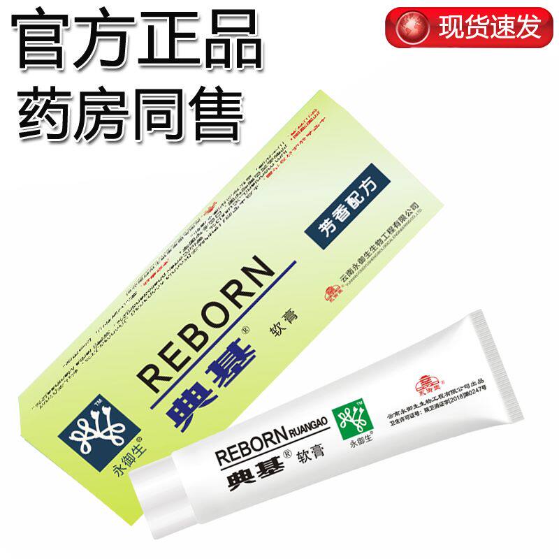 新款永御生典基肤特灵过敏除湿痒舒凉10克草本护肤乳膏