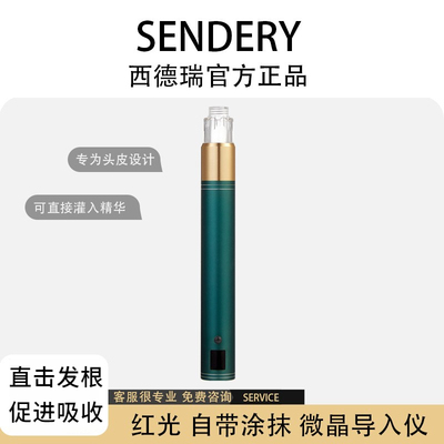 西德瑞纳米头皮导入中胚层家用红光男女生头发微晶导入促渗微针仪