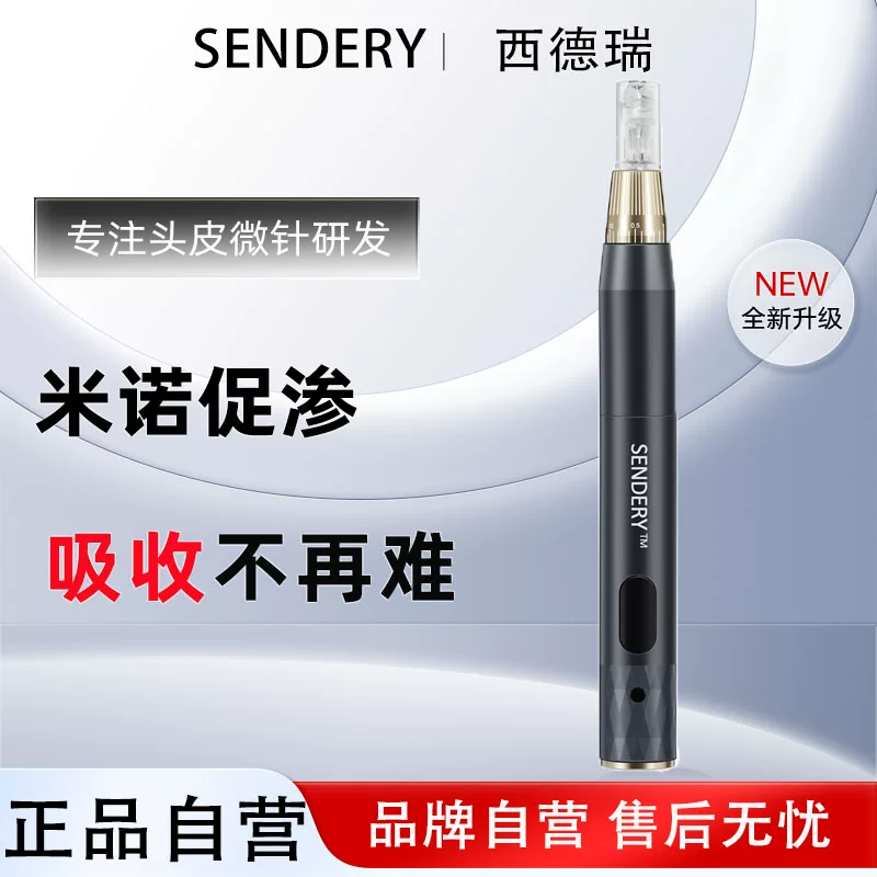 西德瑞 [头皮充电纳米促吸收男女生头发微针中胚层导入电动微晶仪]
