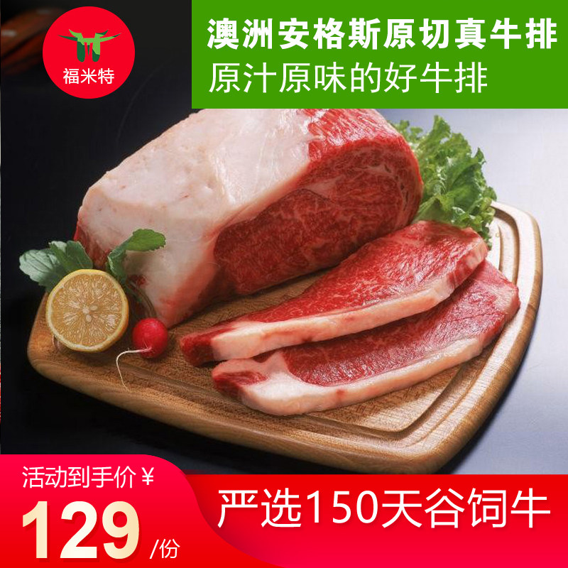 福米特澳洲进口谷饲西冷牛排原切未腌制1200g（8片）牛肉牛扒beef|ruв категории водной мясо/свежие фрукты и овощи/еда, сырое мясо/мясо, категория говядины, бифштекс - от Buy2taobao.com для оказания профессиональной услуги покупки агента Taobao