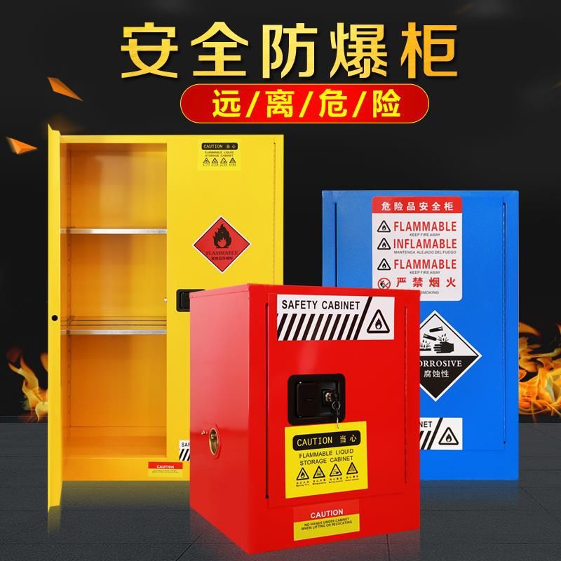 工业防爆柜实验室易燃易爆危化品储存柜酒精柜化学品安全柜防爆箱