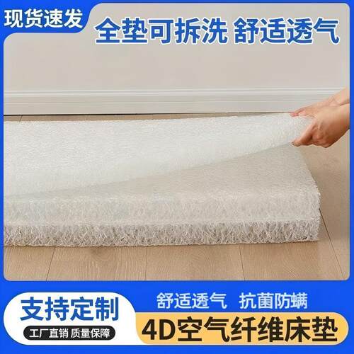 4d空气纤维床垫透气偏硬婴儿护脊水洗儿童专用床垫家用卧室床垫