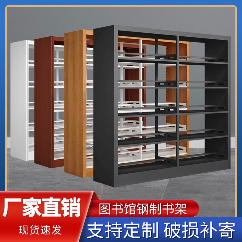 钢制书架图书馆书店学校阅览室资料架单双面档案架家用书籍室书架