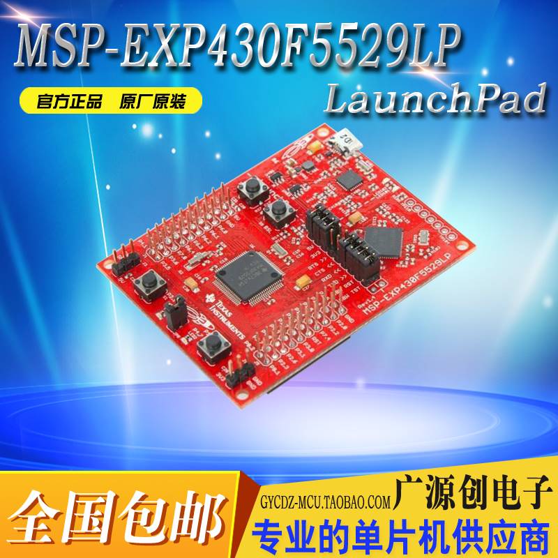 MSP-EXP430F5529LPMSP430F5529TI开发板LaunchPad全新进口原装