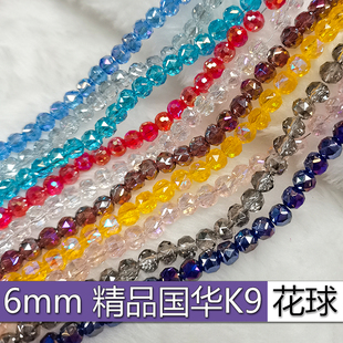 精品6mm卡6花球圆珠奥地利品质K9国华施家水晶珠球珠配珠手工DIY