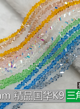 3mm三角珠三角函数碎钻