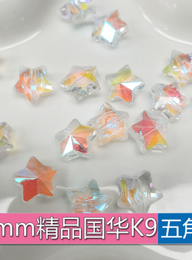 施家精品五角星异形水晶珠