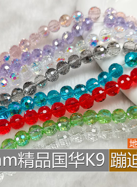 8mm卡8蹦迪球地球珠圆珠