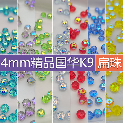 精品5A级K9精品高透高亮高闪扁珠