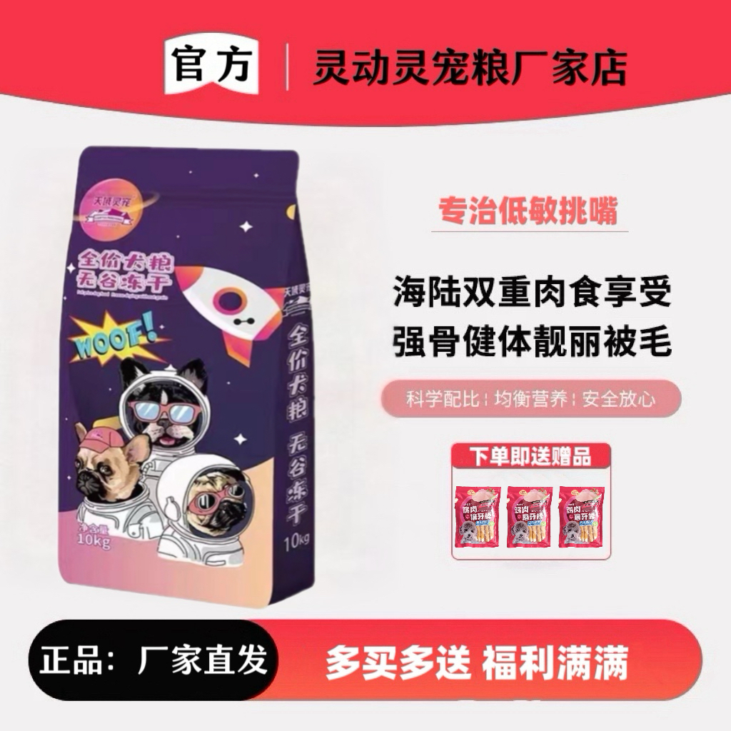 食材丰富冻干健骨骼营养补钙