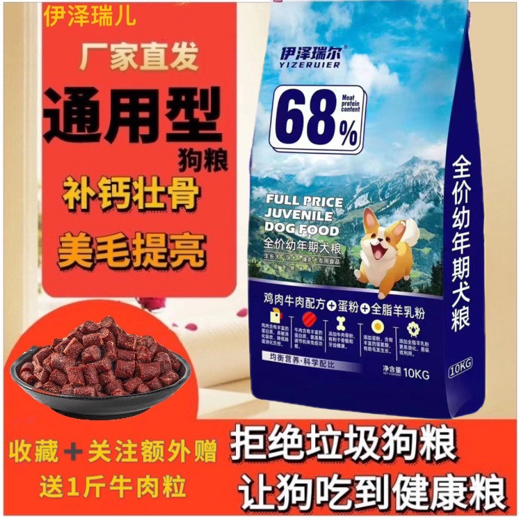 伊泽瑞尔奶糕狗粮幼犬成犬通用型正品泰迪比熊去泪痕金毛柯基试吃