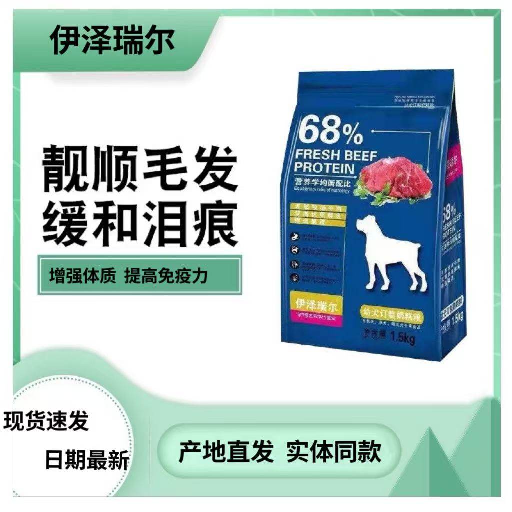 伊泽瑞尔狗粮幼犬泰迪金毛比熊柯基博美营养补钙淡泪痕补钙健骨骼