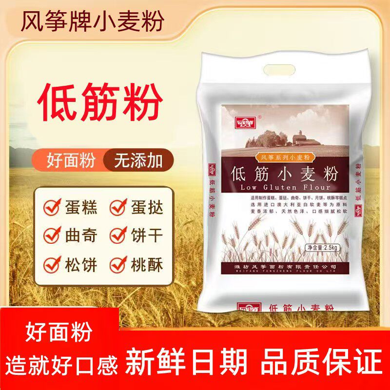 风筝低筋面粉2.5kg家用蛋糕饼干小麦粉原料面包烘焙专用糕点