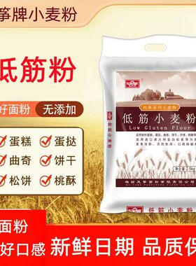 风筝低筋面粉2.5kg烘焙专用