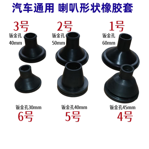 汽车线束橡胶防尘喇叭口堵塞护套