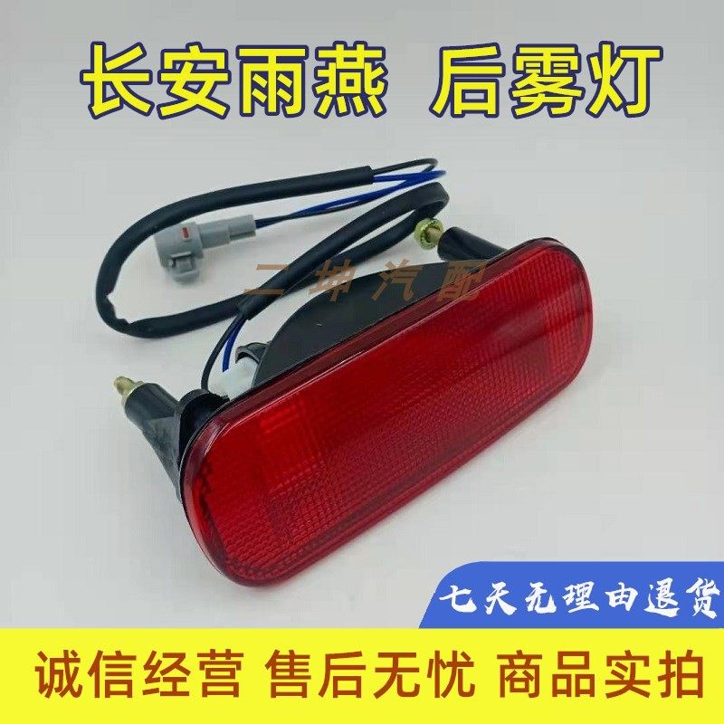 铃木雨燕05-10老款专用后雾灯总成后杠灯保险杠灯罩中央小灯配件