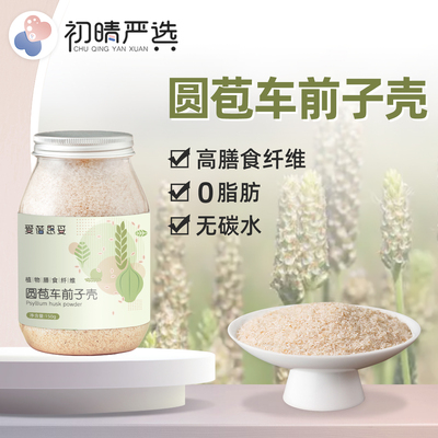 印度苞洋车前子壳生酮饱腹烘焙